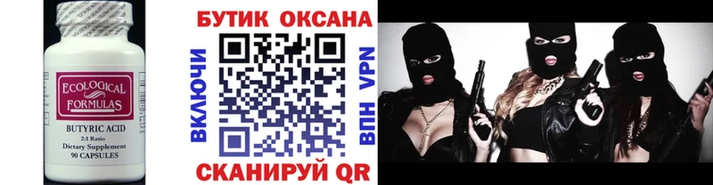 БУТИРАТ оксибутират  Чулым 